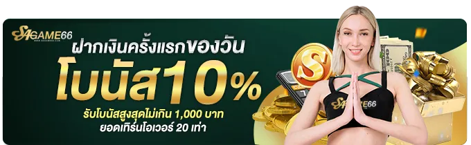 โปรโมชั่น