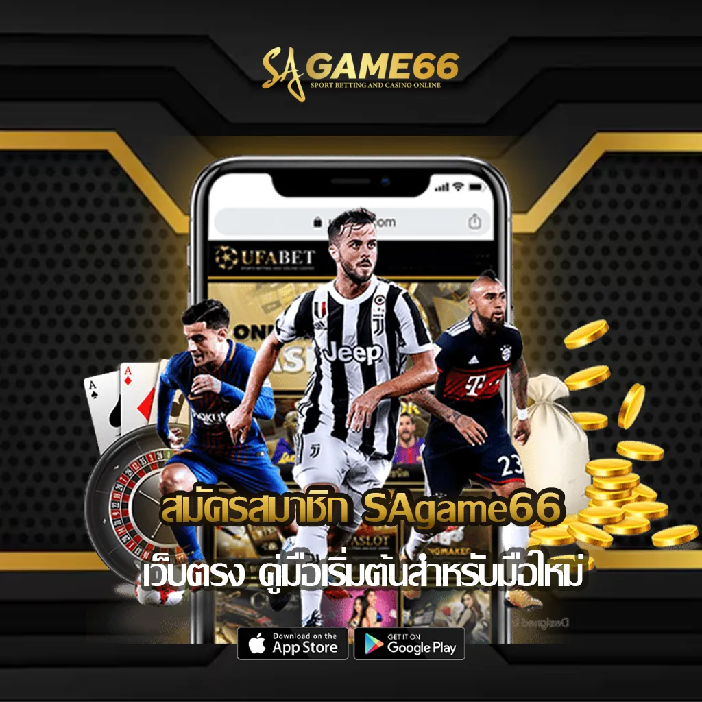 สมัครสมาชิก--SAgame66